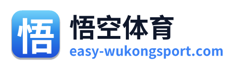悟空体育